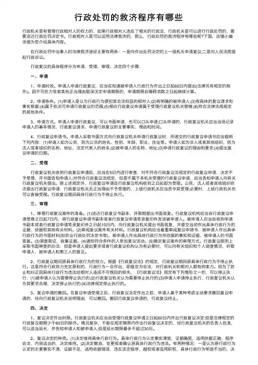 行政处罚的救济程序有哪些