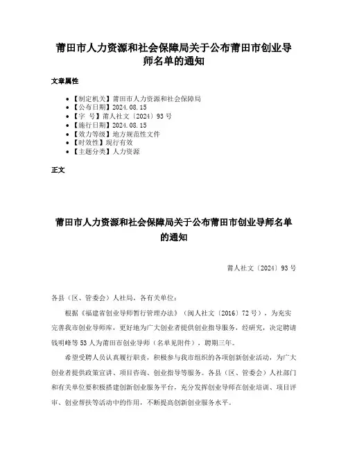 莆田市人力资源和社会保障局关于公布莆田市创业导师名单的通知
