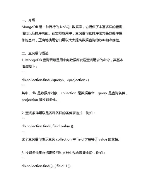 mongodb查询语句 排序