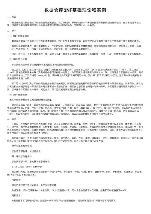 数据仓库3NF基础理论和实例