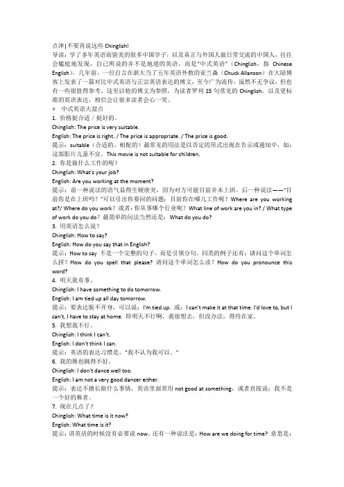 经典中式英语改错