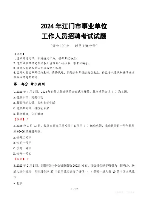 2024年江门事业单位真题