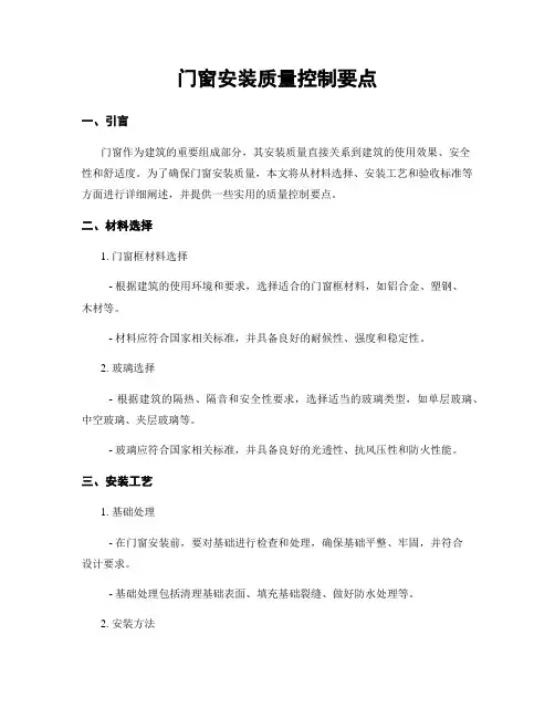 门窗安装质量控制要点