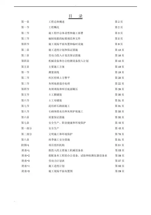 电厂粉煤灰储灰场施工组织设计