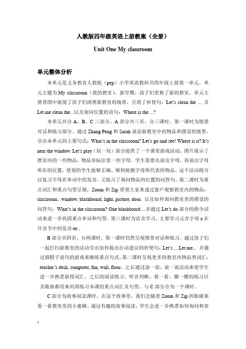 人教版四年级英语上册教案(全册)