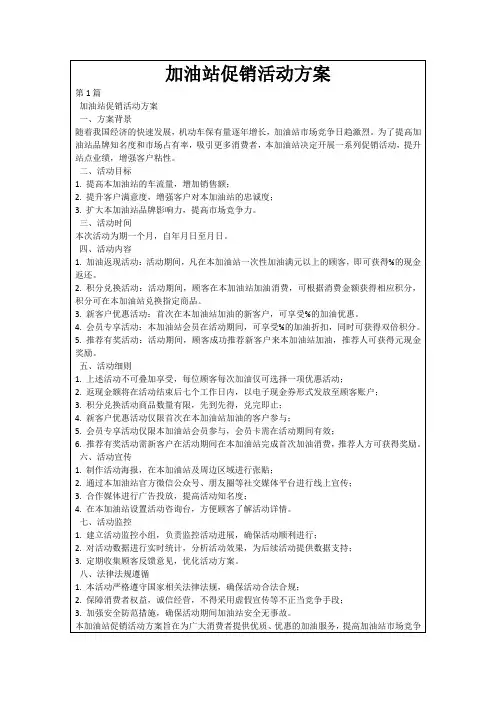 加油站促销活动方案