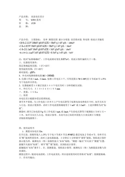 电位差计使用说明