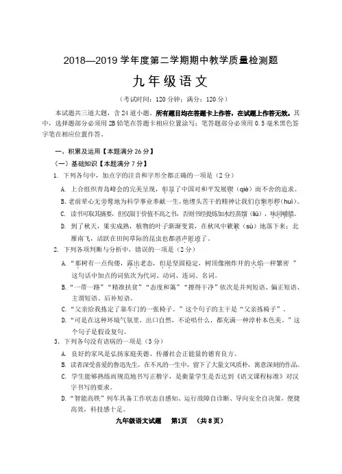 青岛市2019 一模试题 及答案 九年级语文
