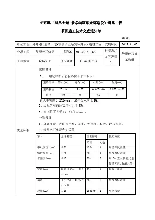 级配碎石垫层典型施工交底