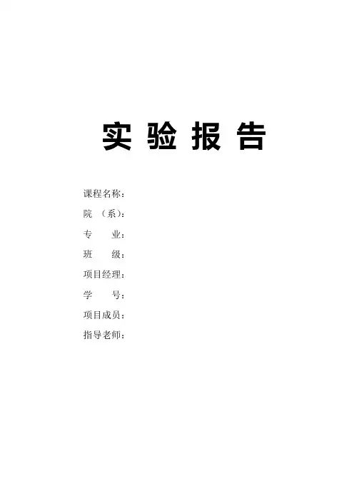 系统需求分析实验报告(软件工程)