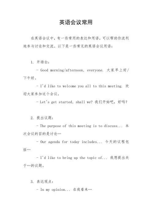 英语会议常用