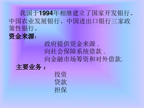 政策性银行