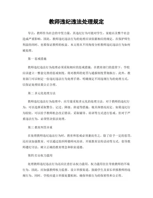 教师违纪违法处理规定