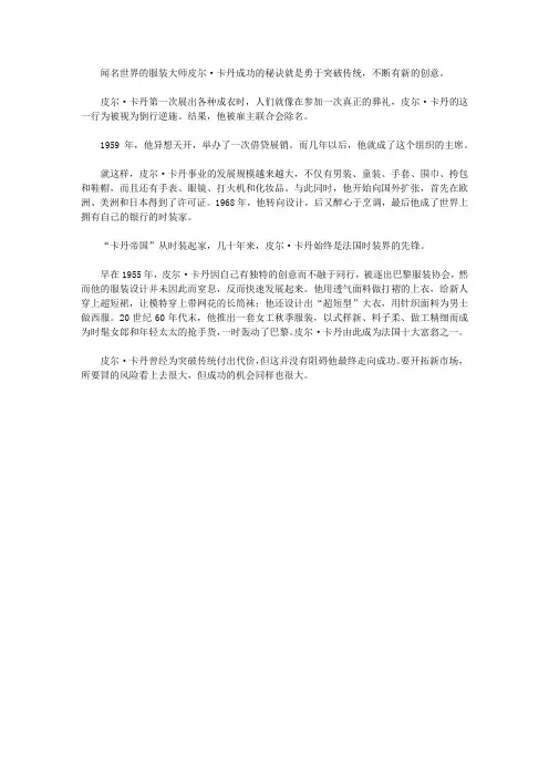 (让学生受益一生的故事)引发学生奇思妙想的创新故事_敢冒风险的皮尔·卡丹