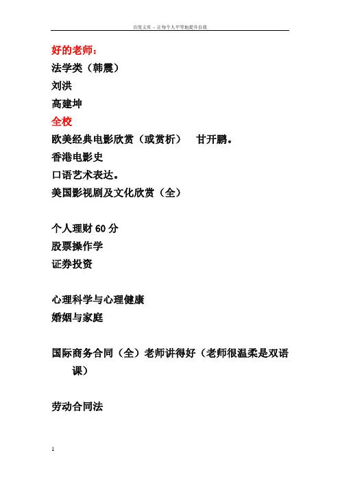 云南财经大学比较好过的选修
