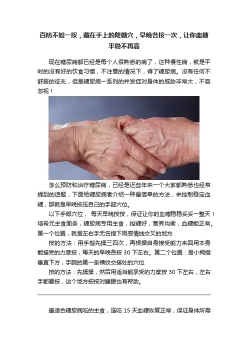 百防不如一按，藏在手上的降糖穴，早晚各按一次，让你血糖平稳不再高