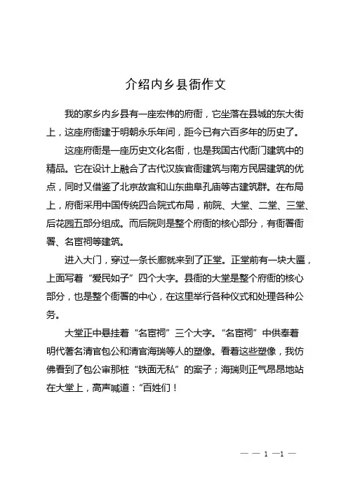 介绍内乡县衙作文