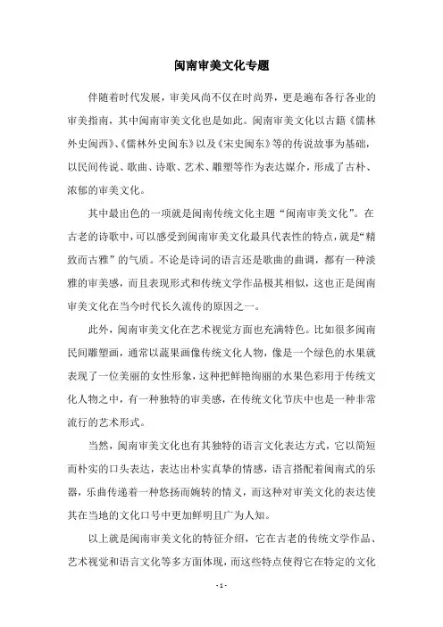 闽南审美文化专题