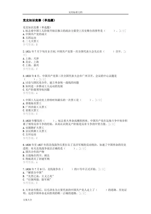 党史知识竞赛(单选题)