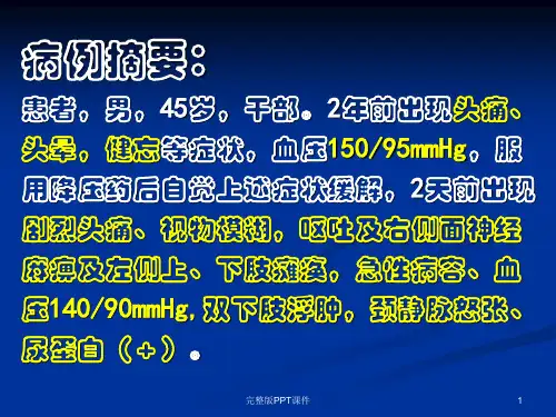 病理学病案分析ppt课件