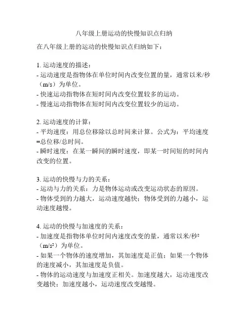 八年级上册运动的快慢知识点归纳