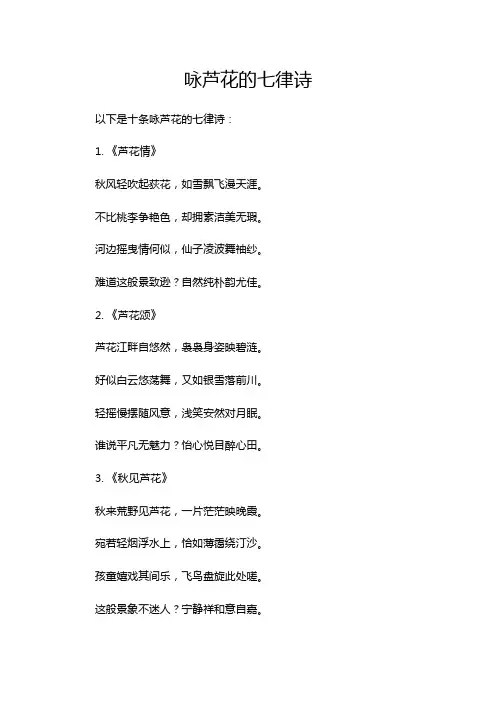 咏芦花的七律诗