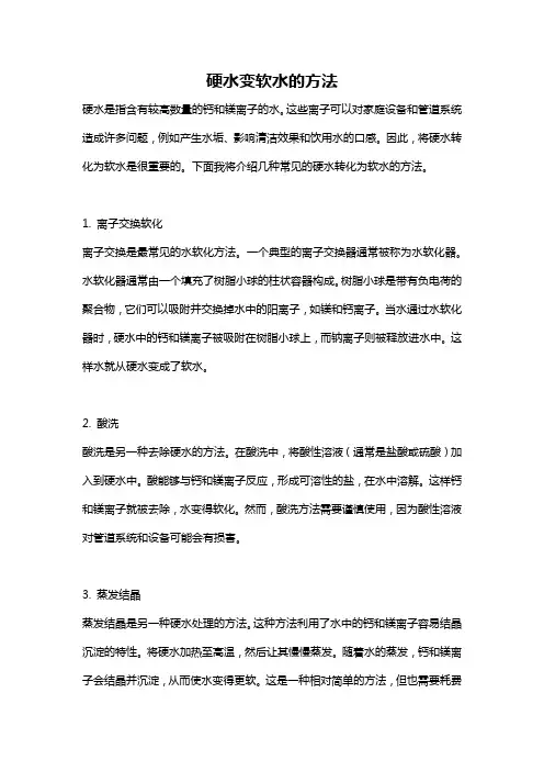 硬水变软水的方法