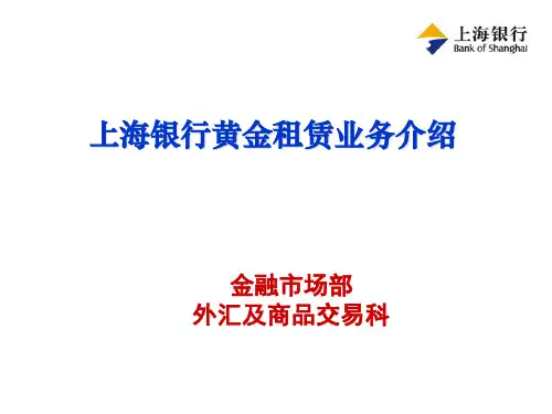 黄金租赁业务介绍