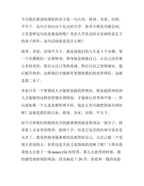 修身 齐家 治国 平天下