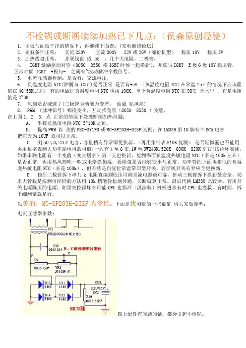 电磁炉不检锅或断断续续加热故障维修经验