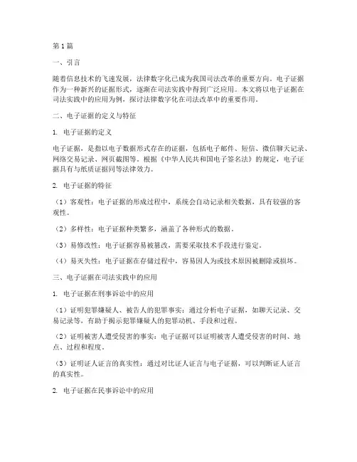 法律数字化案例(3篇)