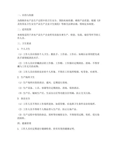 涉水产品生产人员卫生管理制度