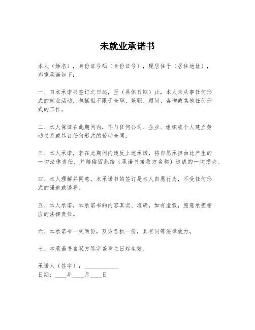 未就业承诺书