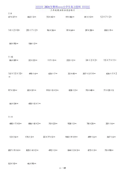 三年级乘法除法混合练习试题