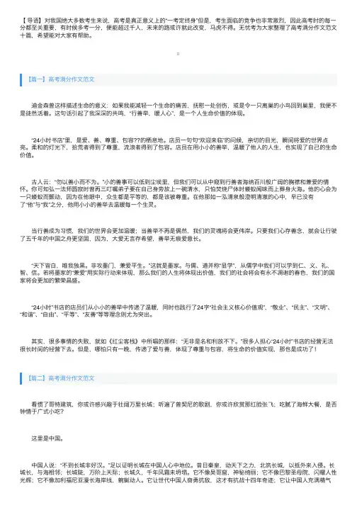 高考满分作文范文【十篇】
