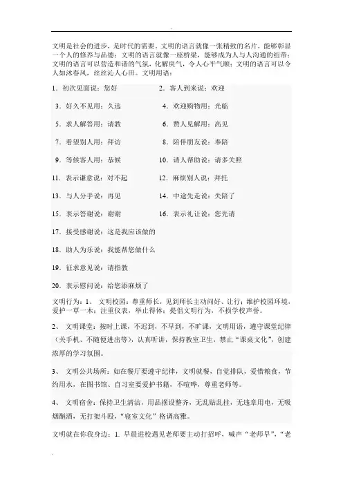 中学生文明用语大全