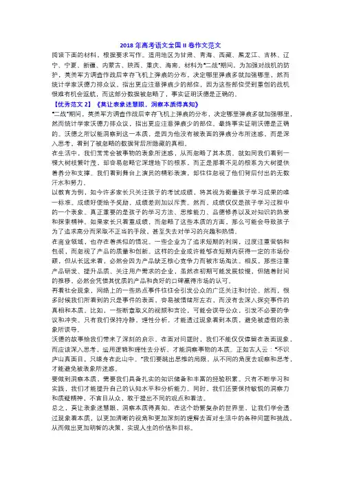 2018年高考语文全国II卷作文范文《莫让表象迷慧眼,洞察本质得真知》!