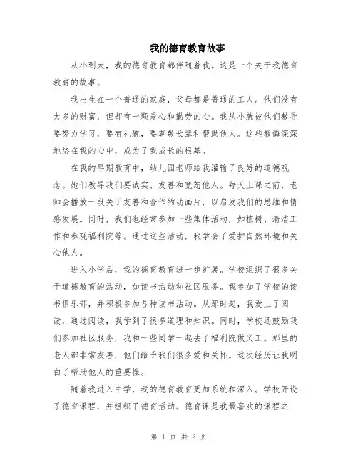 我的德育教育故事