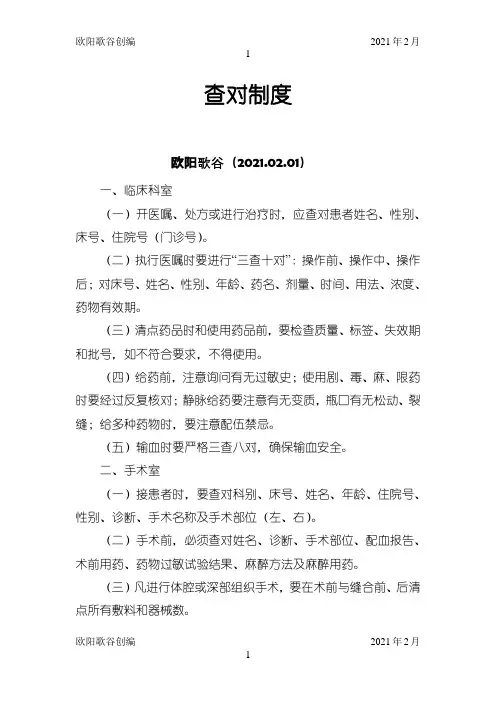 查对制度之欧阳歌谷创作