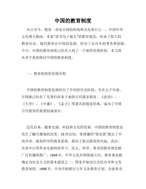 中国的教育制度