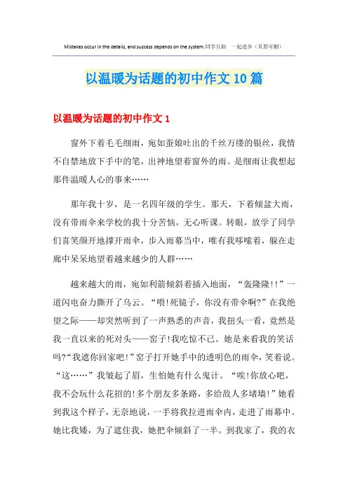 以温暖为话题的初中作文10篇
