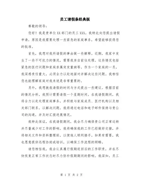 员工请假条经典版