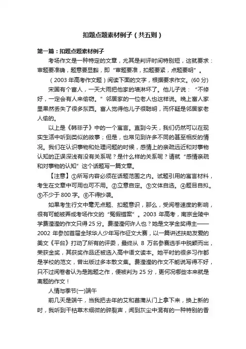 扣题点题素材例子（共五则）