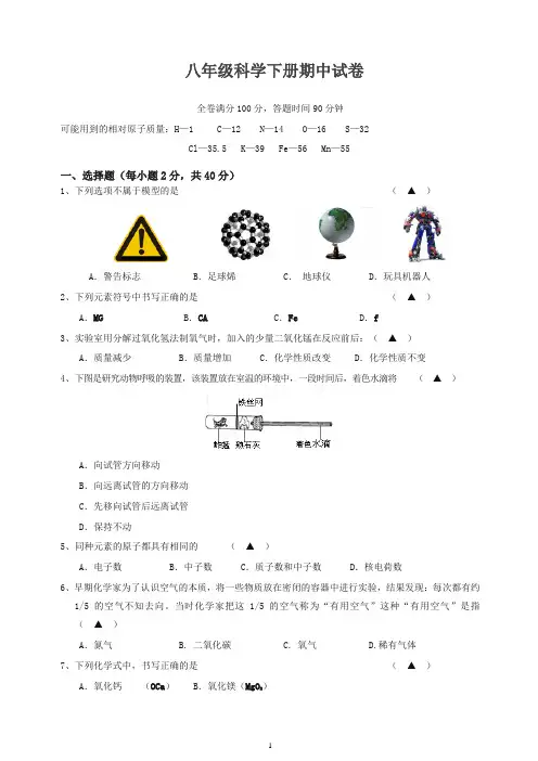 (人教版)初中八年级下册期中考试科学试卷-最新