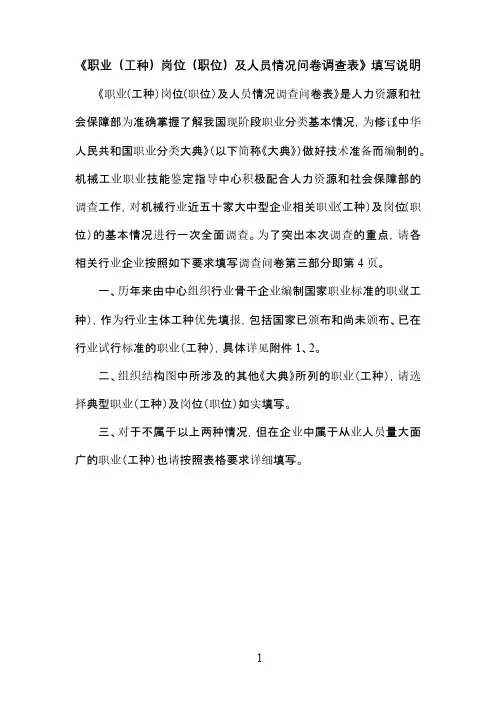 职业(工种)岗位(职位)及人员情况问卷调查表填写说...