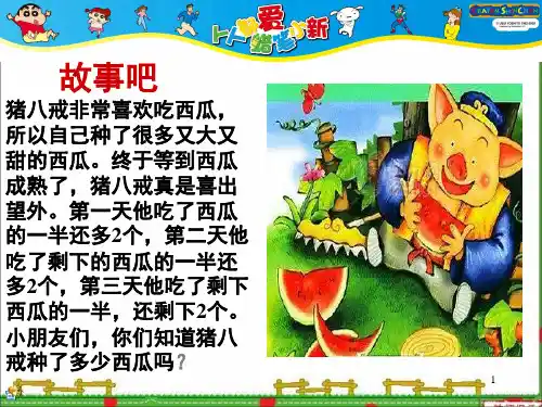 奥数还原问题全部课堂PPT