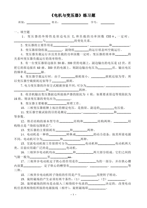 完整word版,《电机与变压器》练习题