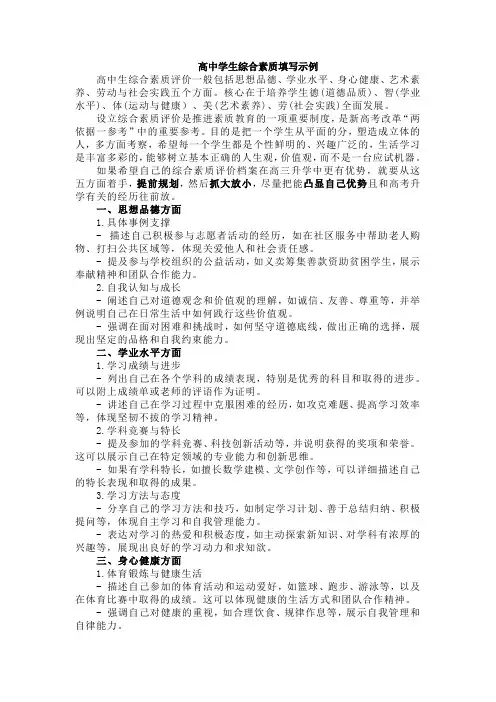 高中学生综合素质填写示例