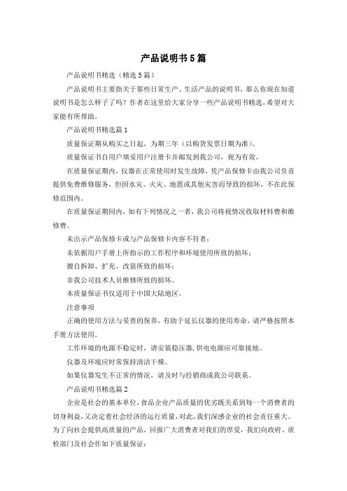 产品说明书5篇