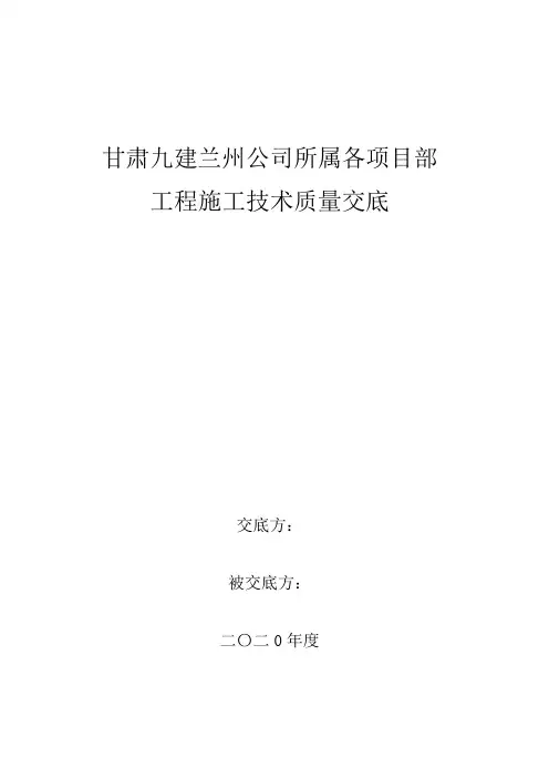 公司对项目技术质量交底